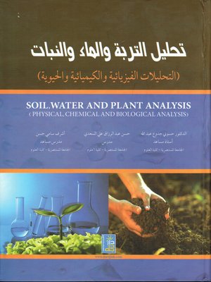 cover image of تحليل التربة والماء والهواء والنبات